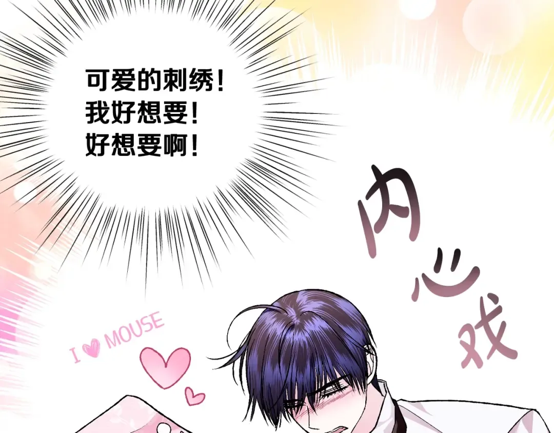 第84话 好想要！ 第101页