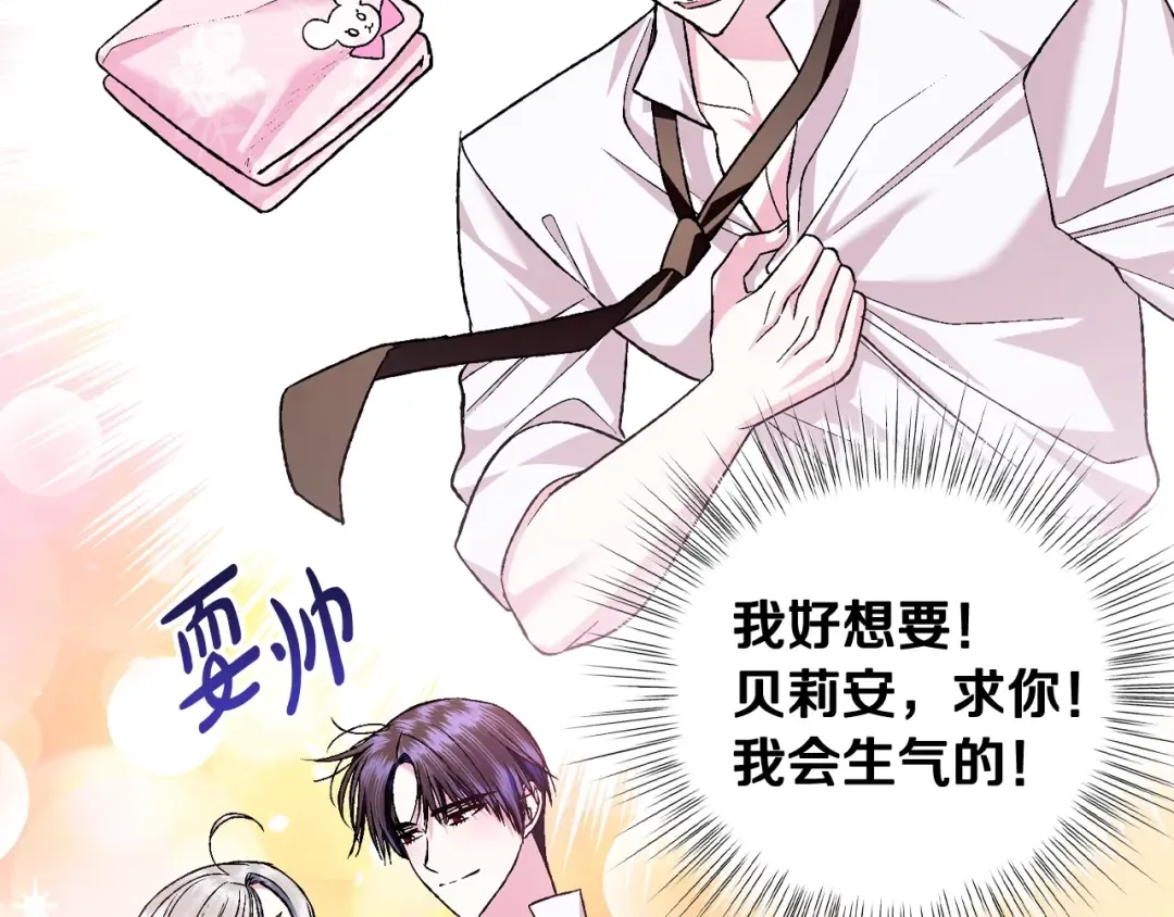 第84话 好想要！ 第102页