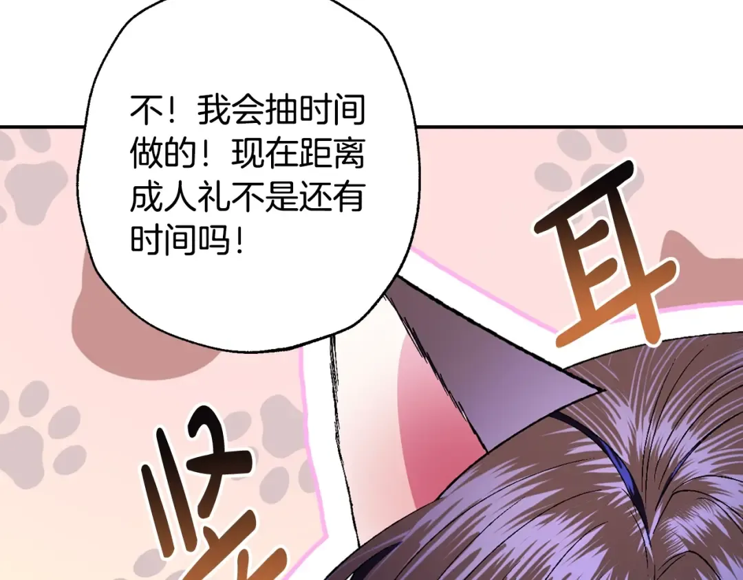 第84话 好想要！ 第105页