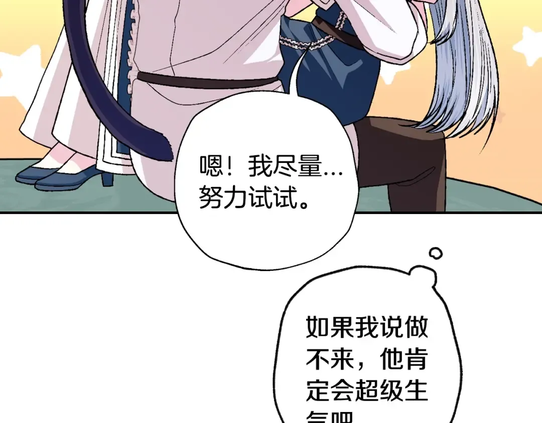 第84话 好想要！ 第110页