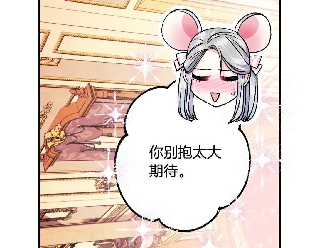 第84话 好想要！ 第113页