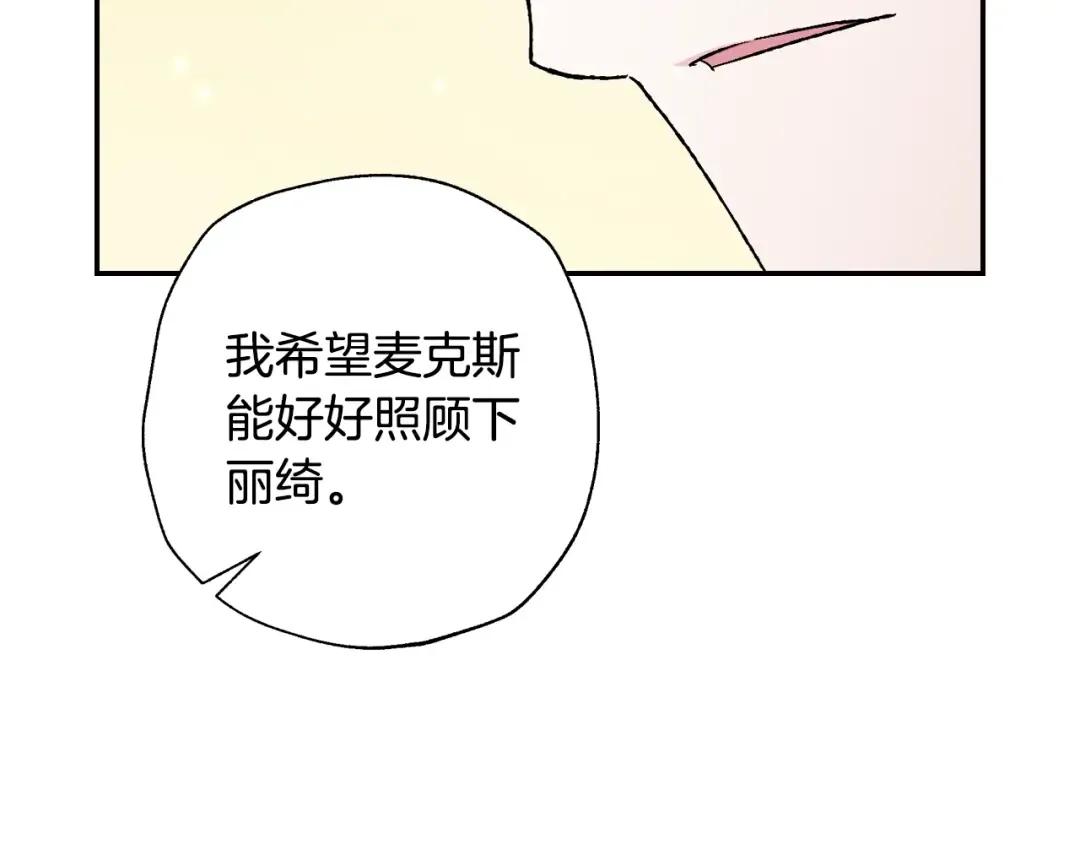 第84话 好想要！ 第122页