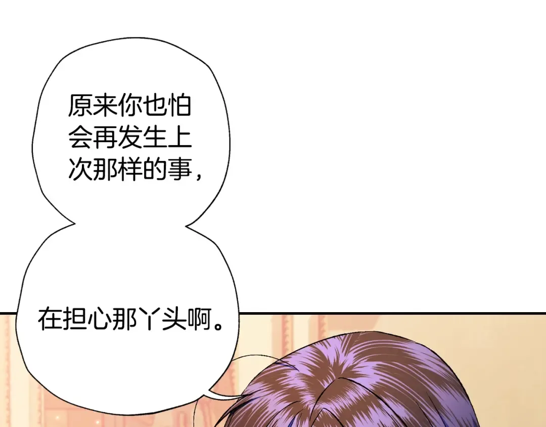 第84话 好想要！ 第123页