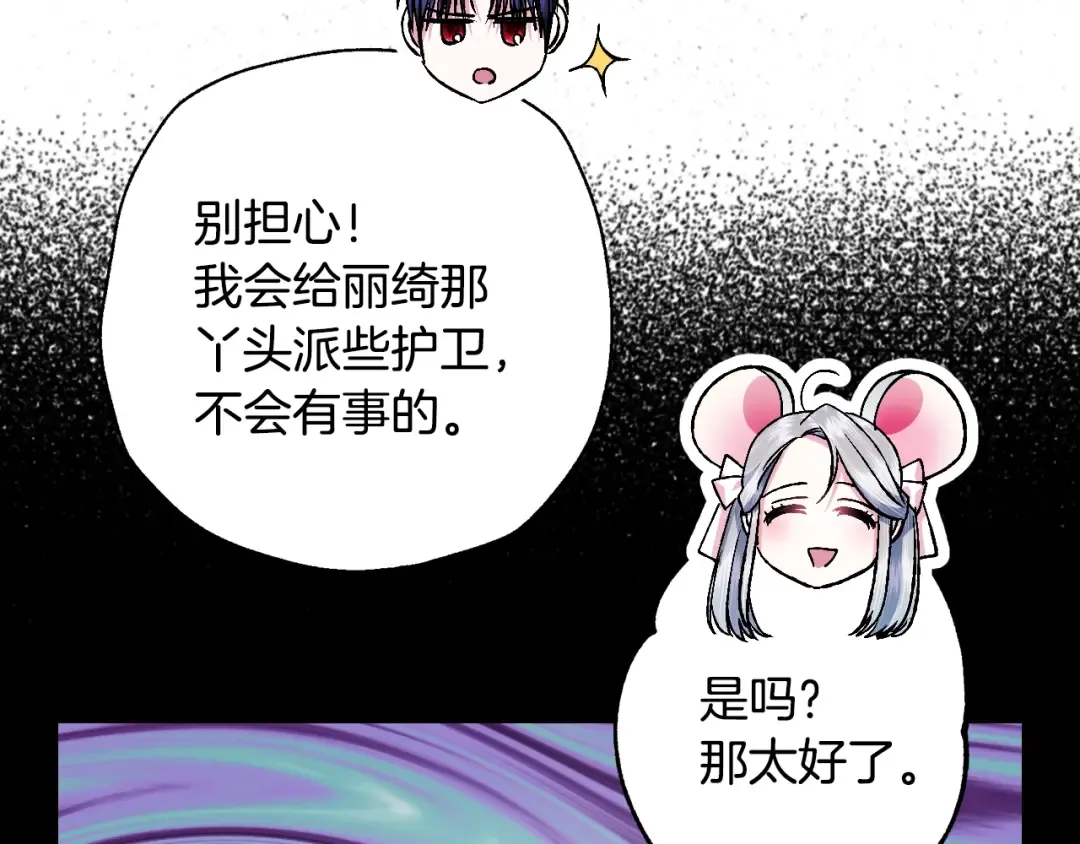 第84话 好想要！ 第127页