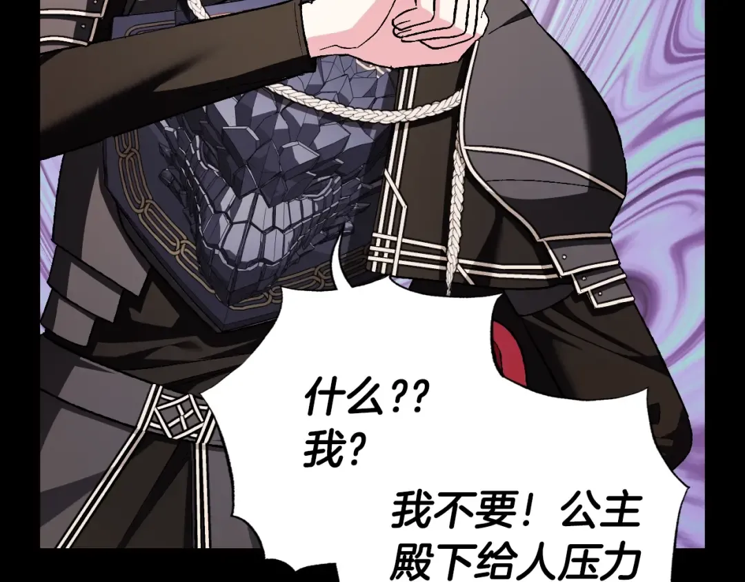 第84话 好想要！ 第129页