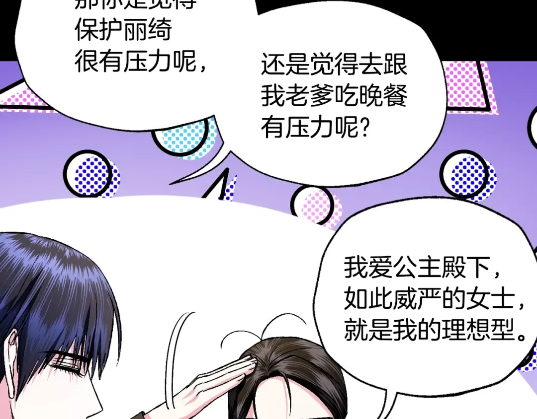 第84话 好想要！ 第131页