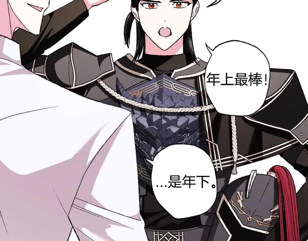 第84话 好想要！ 第132页