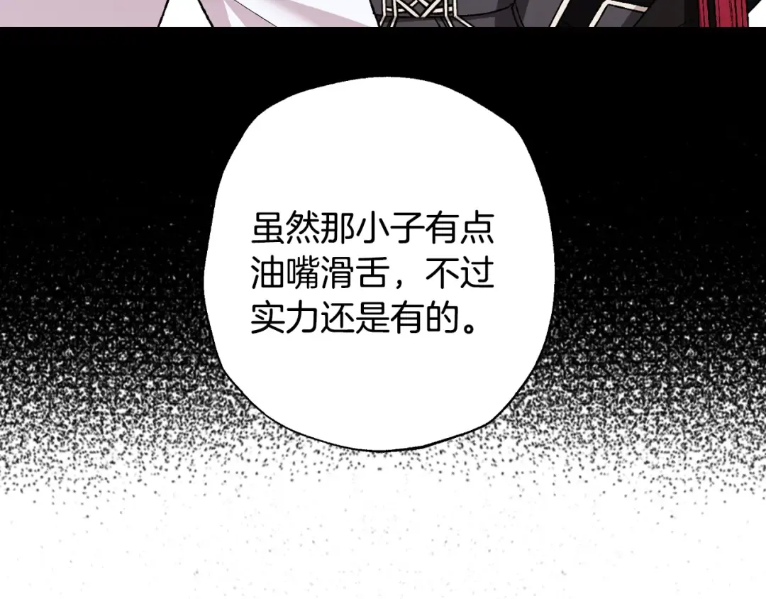 第84话 好想要！ 第133页