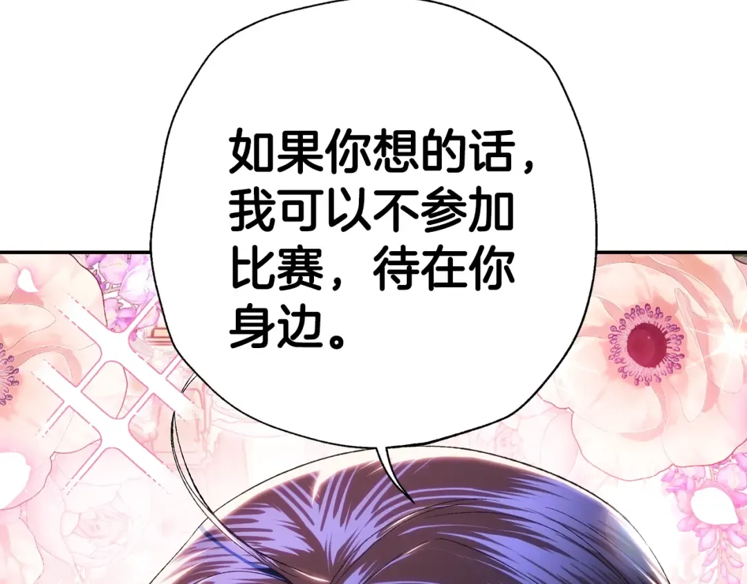 第84话 好想要！ 第137页