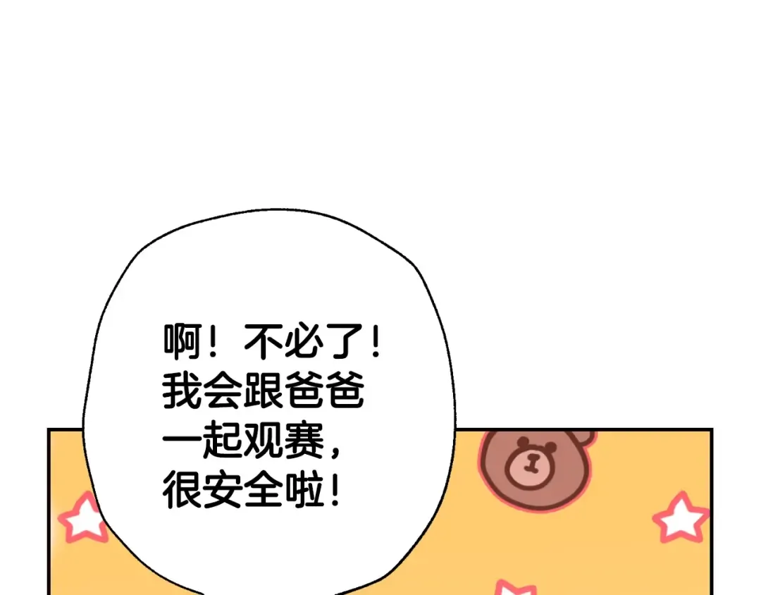 第84话 好想要！ 第141页