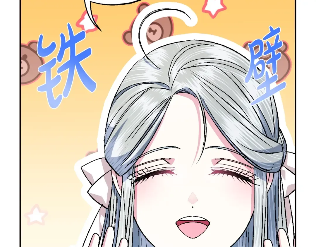 第84话 好想要！ 第142页
