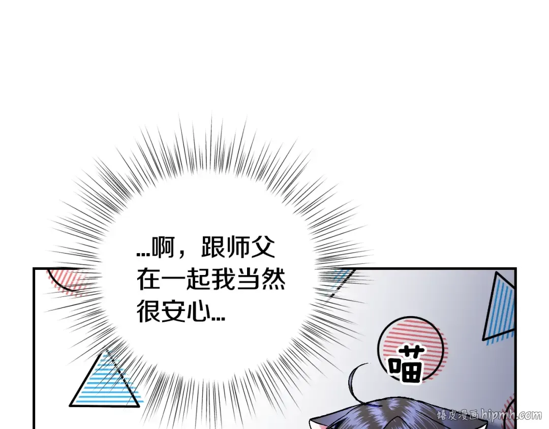第84话 好想要！ 第144页