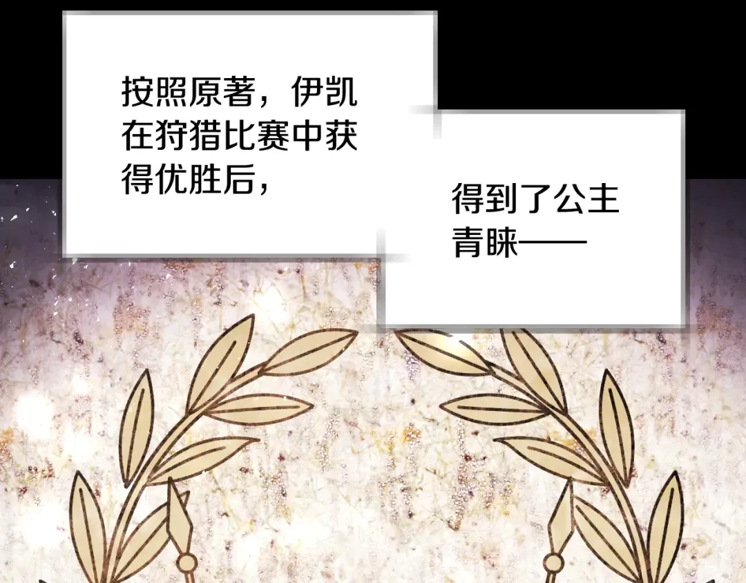 第84话 好想要！ 第159页