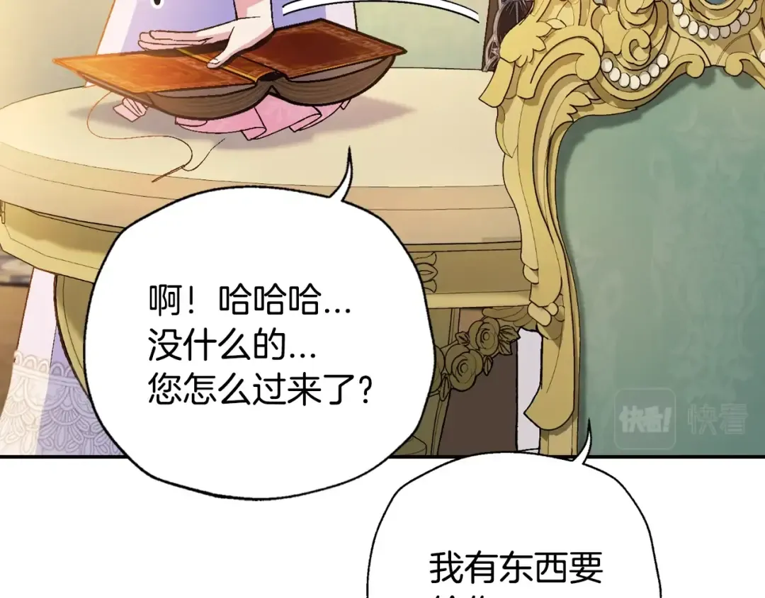 第84话 好想要！ 第205页