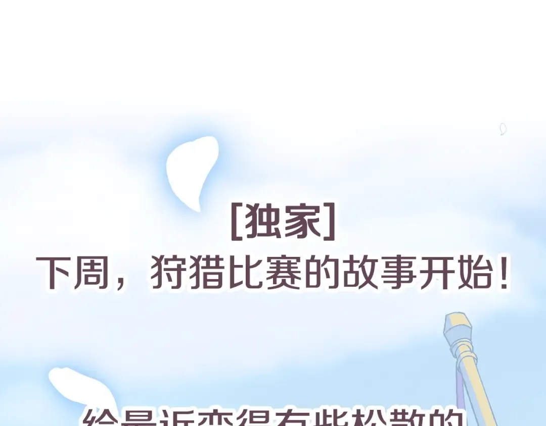 第84话 好想要！ 第239页