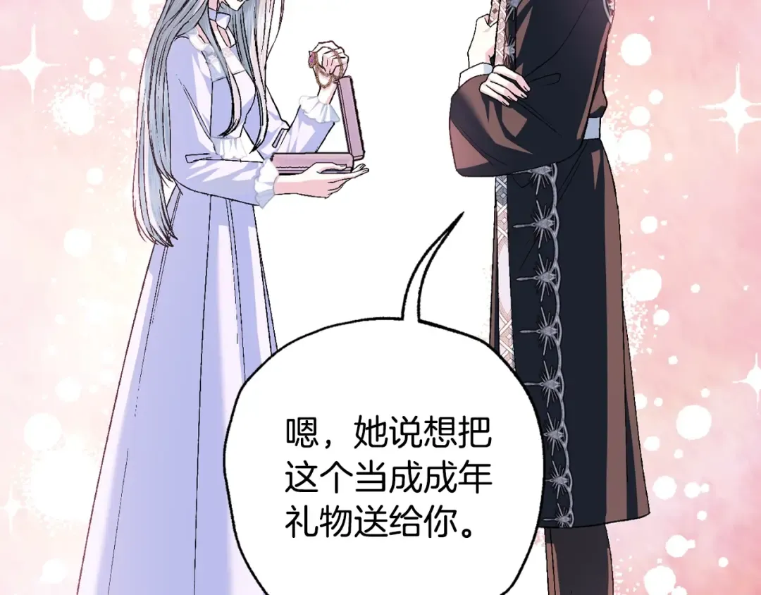 第85话 妈妈的爱 第20页