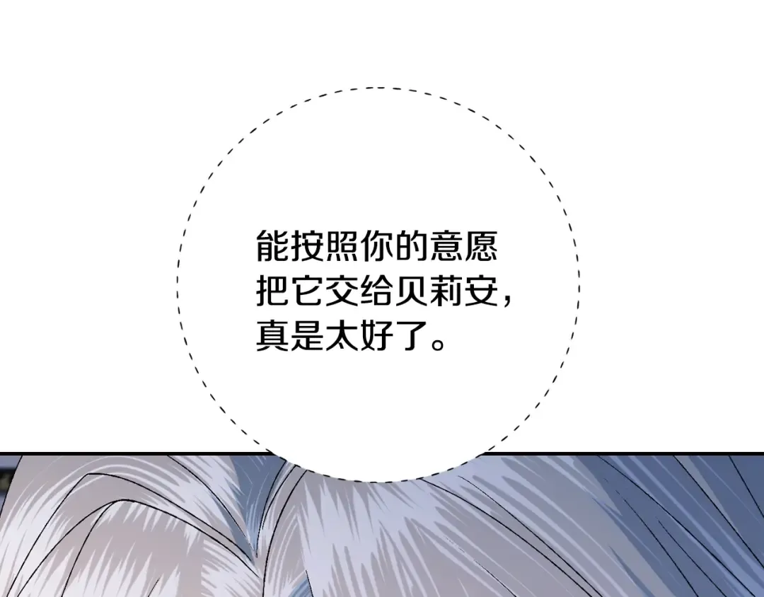 第85话 妈妈的爱 第23页