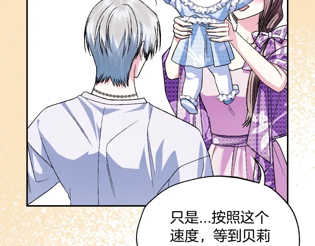 第85话 妈妈的爱 第43页