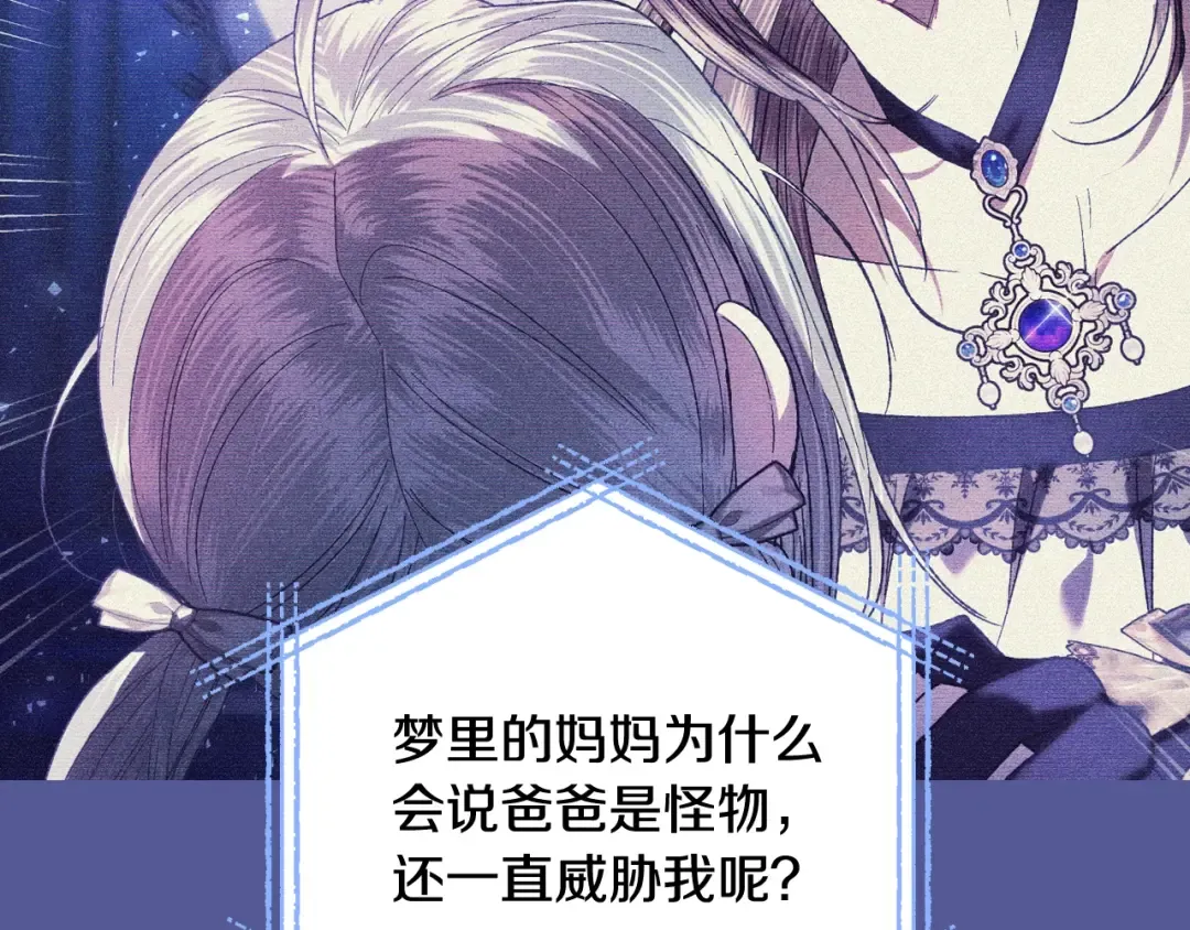 第85话 妈妈的爱 第79页