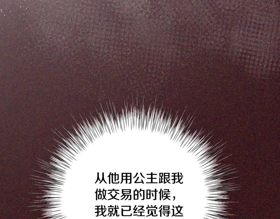 第86话 我的心意 第91页