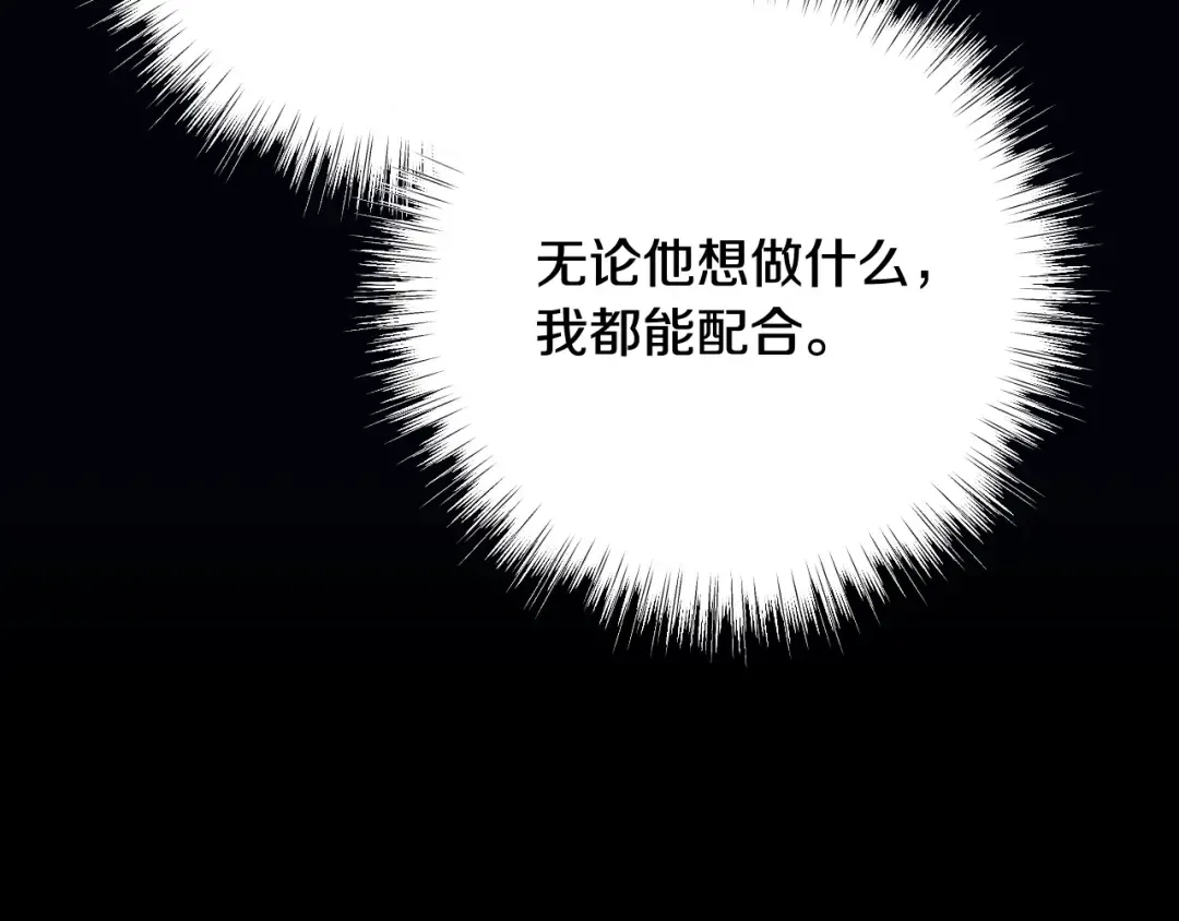 第86话 我的心意 第98页