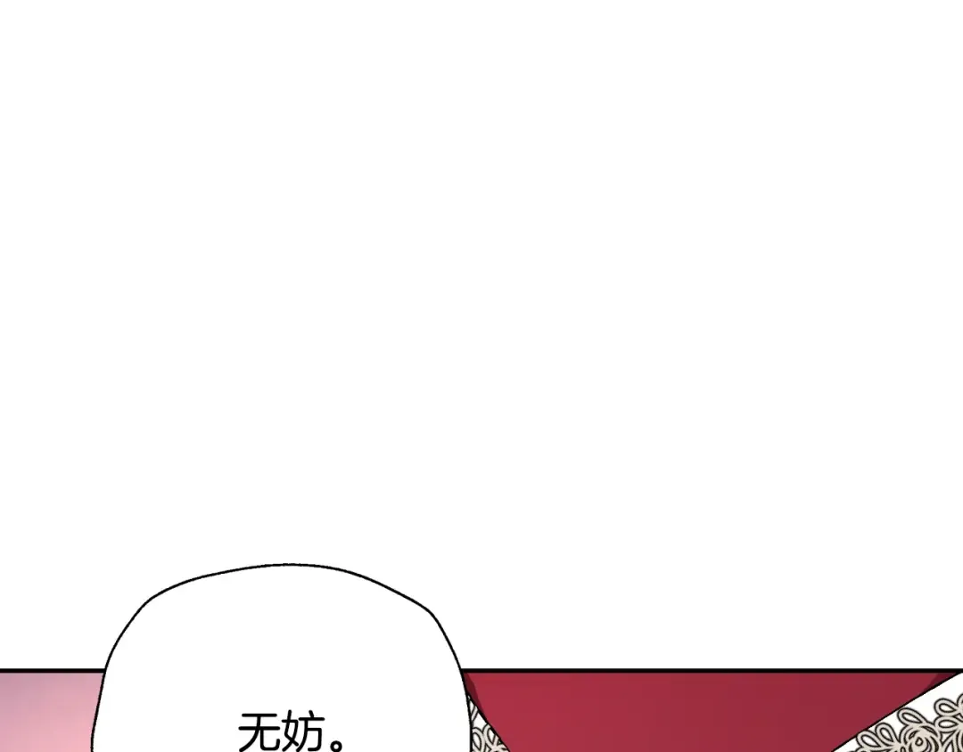 第86话 我的心意 第114页