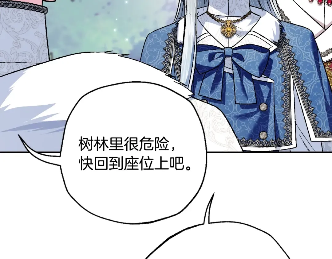 第86话 我的心意 第199页