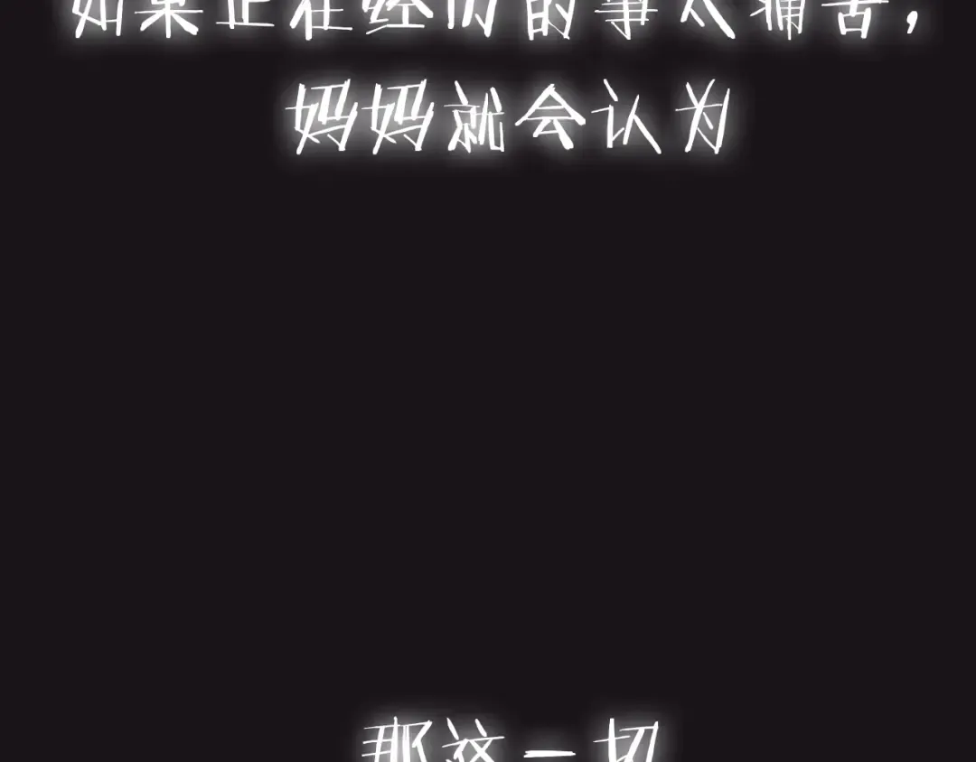 第86话 我的心意 第247页