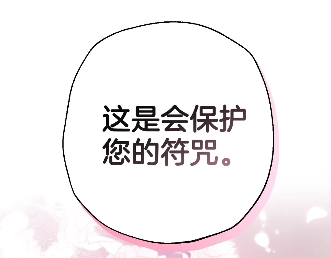 第87话 封印记忆 第14页