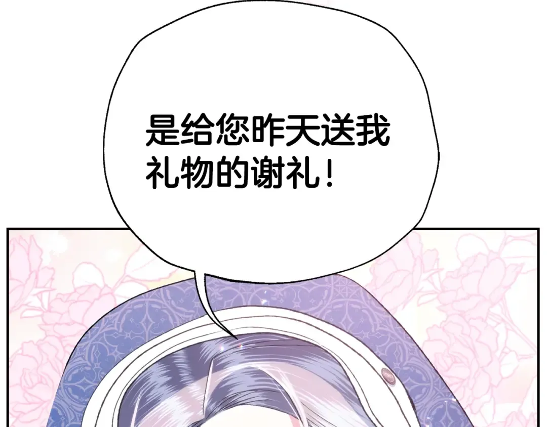 第87话 封印记忆 第18页