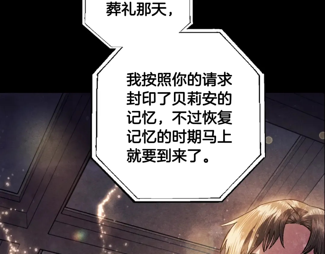 第87话 封印记忆 第118页