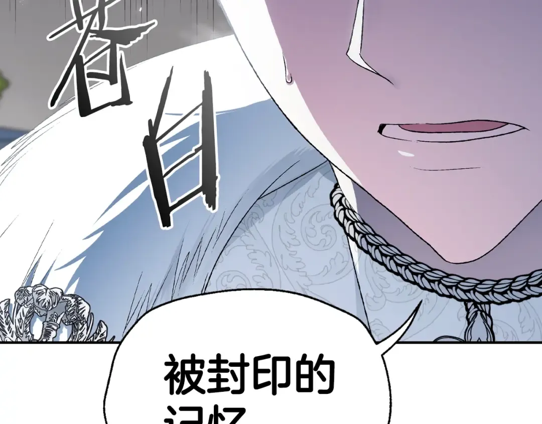 第87话 封印记忆 第123页