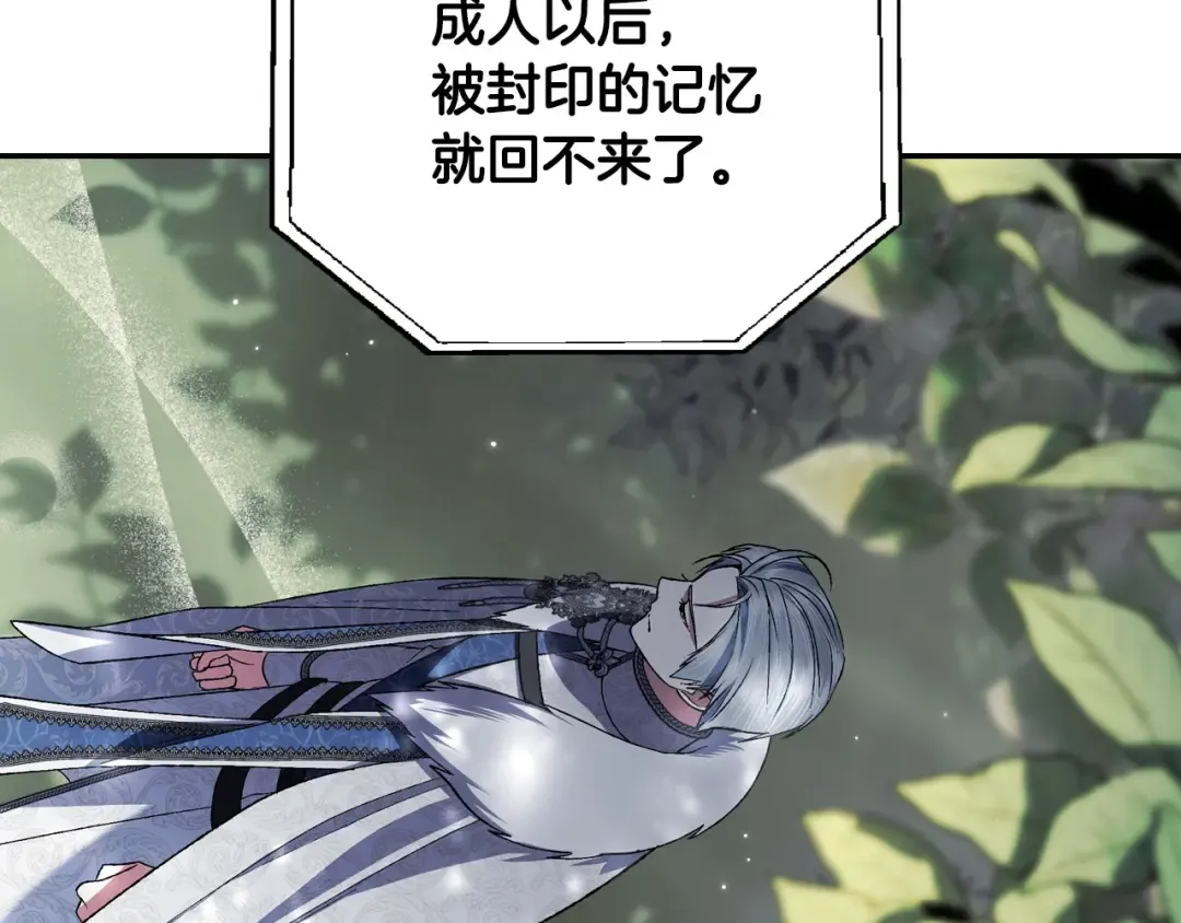 第87话 封印记忆 第167页