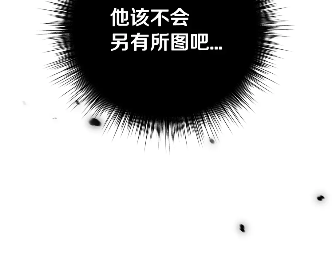 第88话 契约结束 第73页