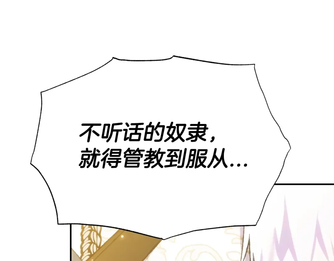 第88话 契约结束 第132页