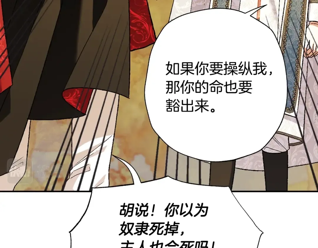 第88话 契约结束 第147页