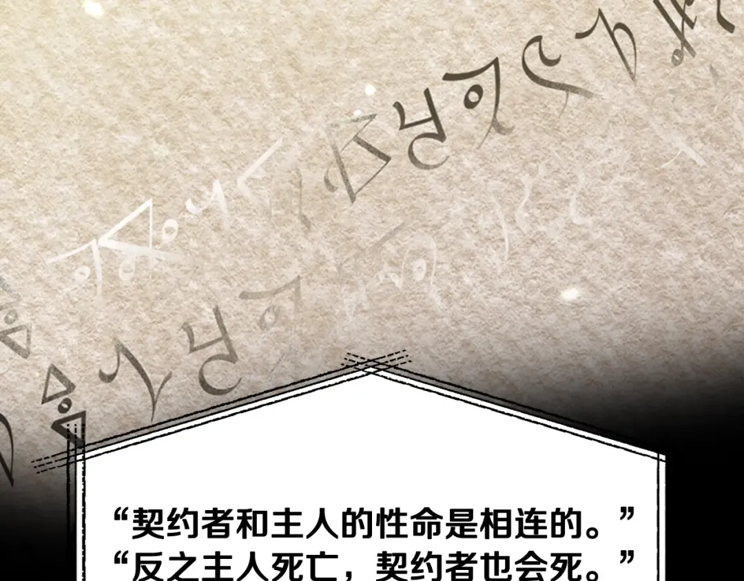 第88话 契约结束 第163页