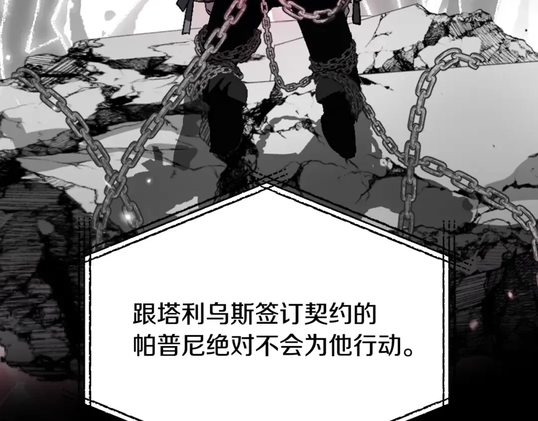 第88话 契约结束 第167页