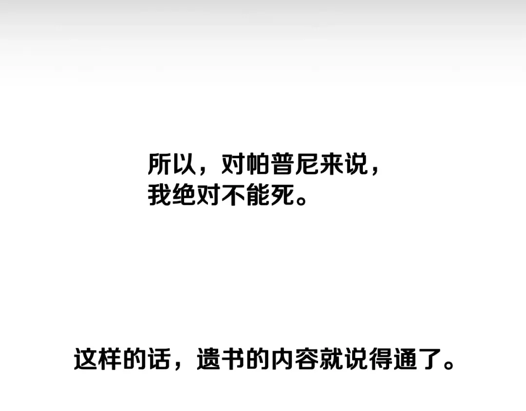 第88话 契约结束 第173页
