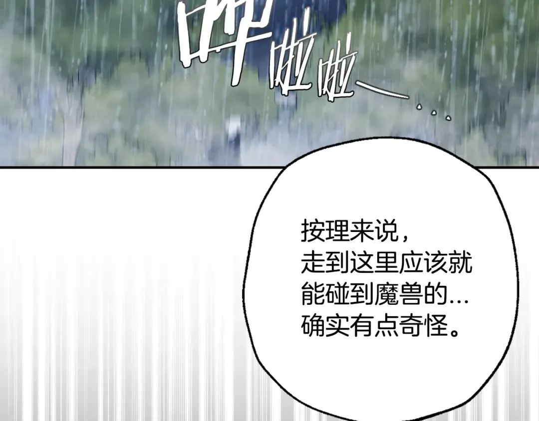 第88话 契约结束 第231页