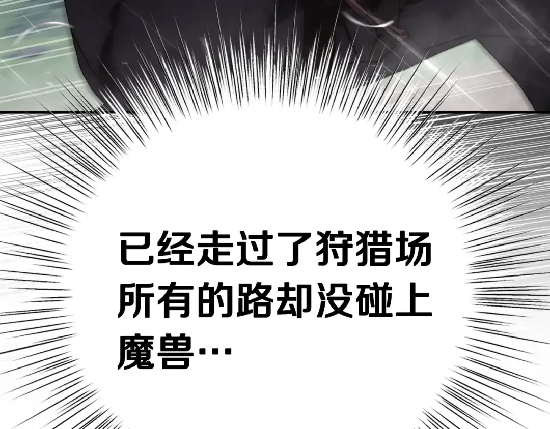 第88话 契约结束 第242页