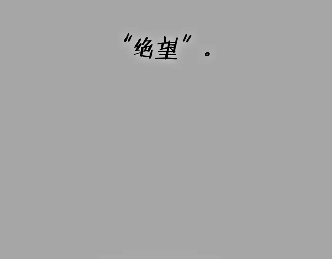 第88话 契约结束 第273页