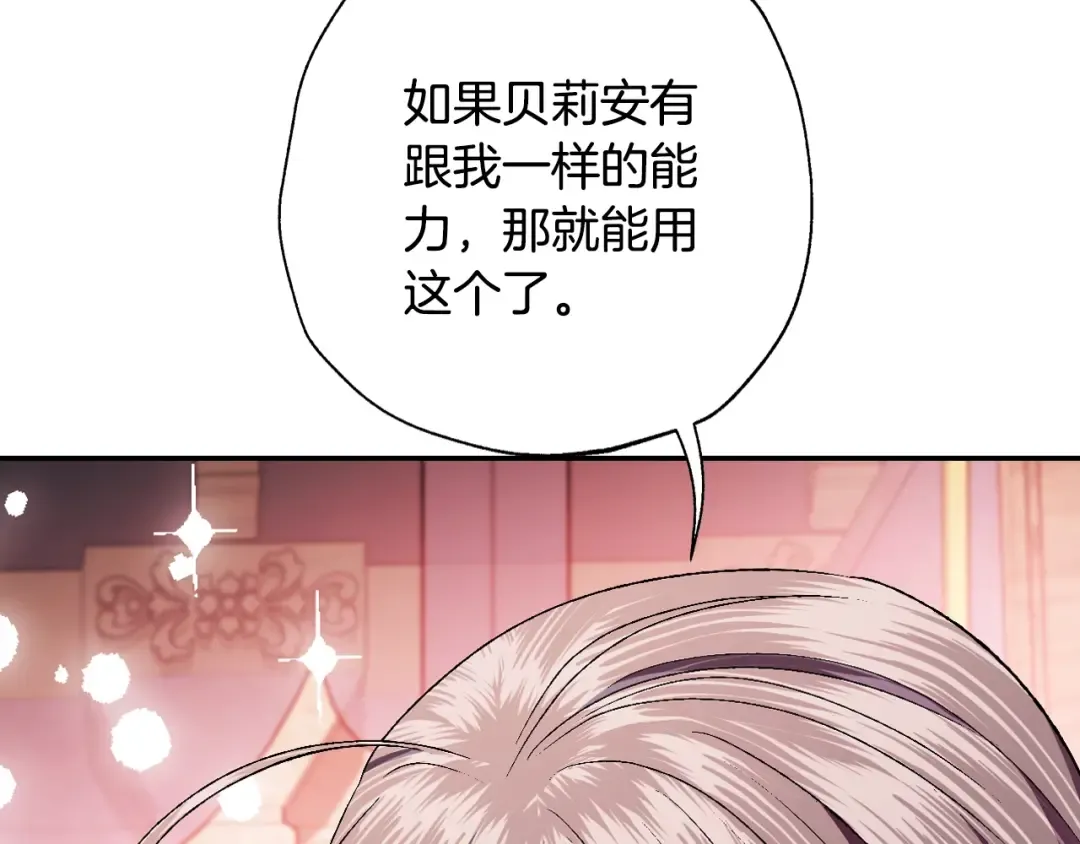第89话 撕碎你的女儿 第6页