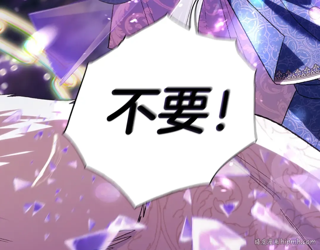 第89话 撕碎你的女儿 第16页