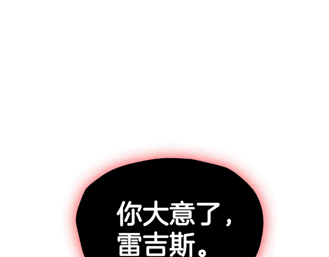 第89话 撕碎你的女儿 第26页