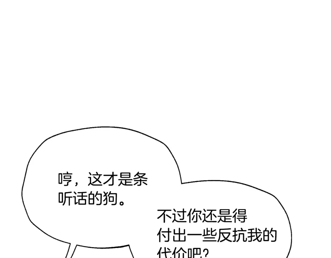 第89话 撕碎你的女儿 第78页