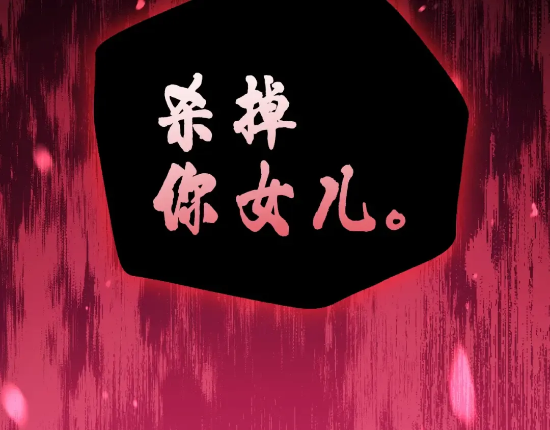 第89话 撕碎你的女儿 第82页