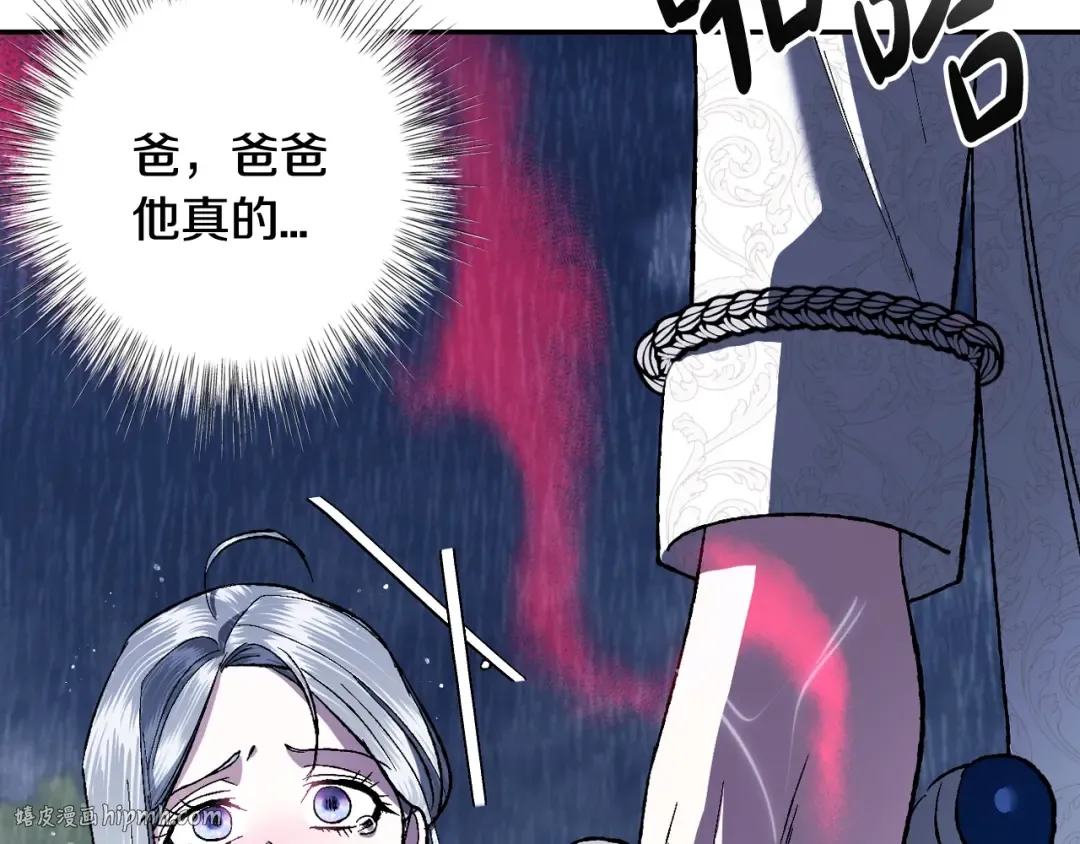 第89话 撕碎你的女儿 第88页
