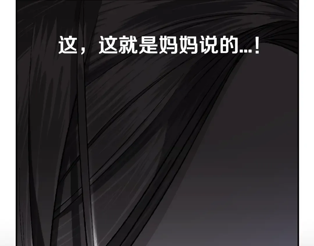 第89话 撕碎你的女儿 第91页