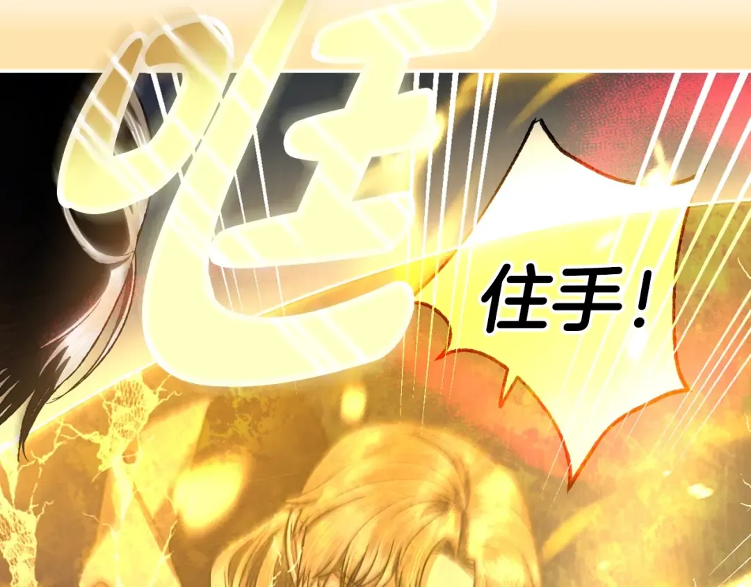 第89话 撕碎你的女儿 第98页